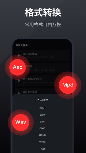 錄音全能王手機版 v7.7.0 安卓版 0