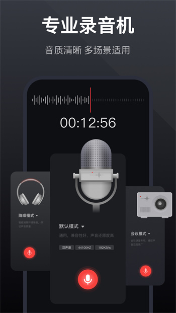 錄音全能王手機版 v7.7.0 安卓版 1