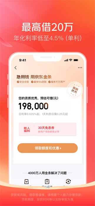 京東金融iphone版 v6.9.40 蘋(píng)果手機(jī)版 0