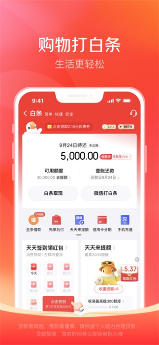 京東金融iphone版 v6.9.40 蘋(píng)果手機(jī)版 1