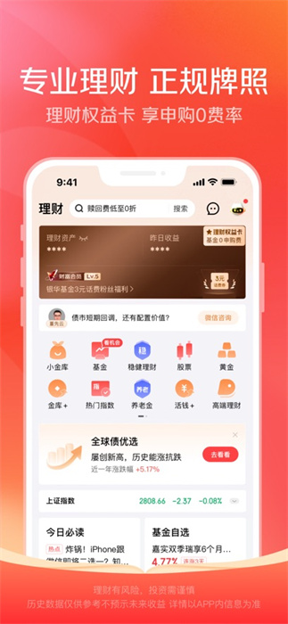 京東金融iphone版 v6.9.40 蘋(píng)果手機(jī)版 2