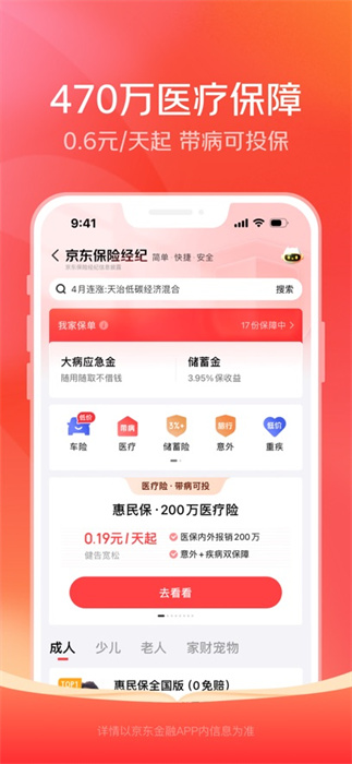 京東金融iphone版 v6.9.40 蘋(píng)果手機(jī)版 4