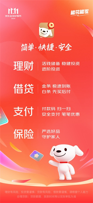 京東金融iphone版 v6.9.40 蘋(píng)果手機(jī)版 3
