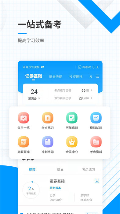 金融考試準(zhǔn)題庫手機(jī)版 v5.40 安卓版 3