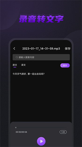 口袋錄音機(jī)app安卓版 v1.3.3 手機(jī)版 1