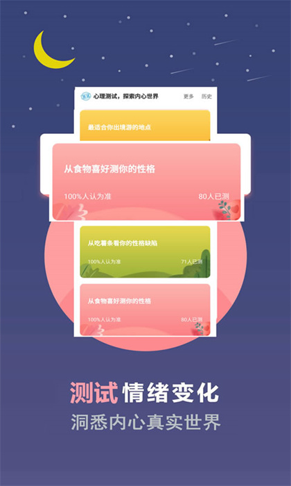 超全心理測(cè)試 v2.9.1 安卓版 2