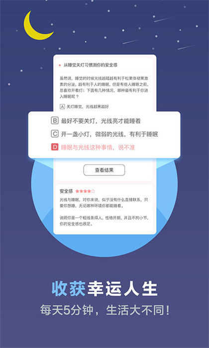 超全心理測(cè)試 v2.9.1 安卓版 1