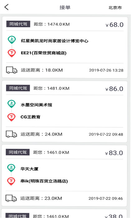 一代駕軟件 v4.3.1 安卓版 1