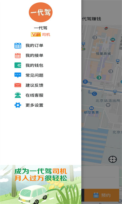 一代駕軟件 v4.3.1 安卓版 0