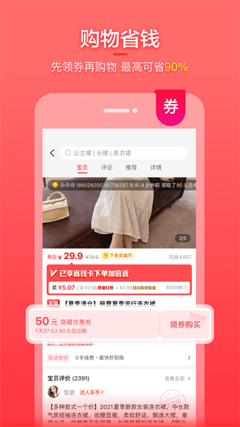 實(shí)惠喵 v20.18.0 安卓版 0
