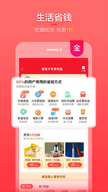 實(shí)惠喵 v20.18.0 安卓版 1