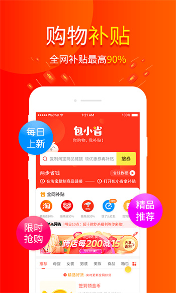 包小省 v3.7.5 安卓版 1