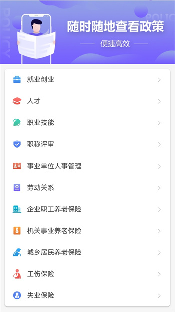 天津人力社保app安卓版 v2.0.19 手機(jī)版 2