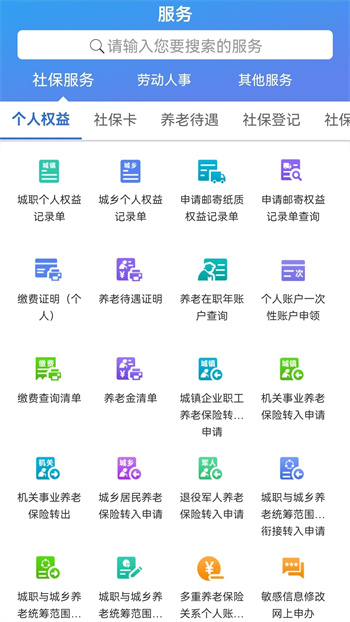 天津人力社保app安卓版 v2.0.19 手機(jī)版 1