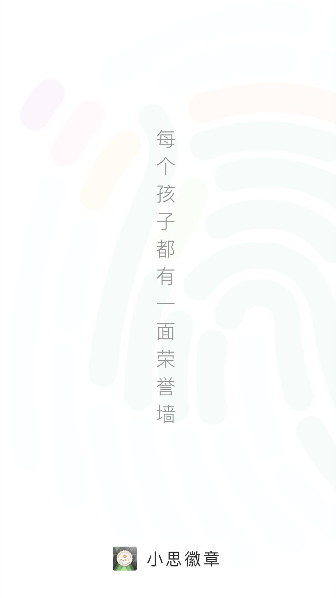 小思徽章新版 v6.1.6 安卓版 0