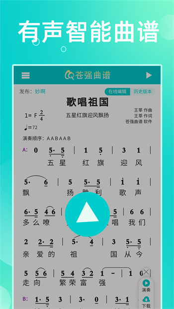 蒼強(qiáng)曲譜app v1.4.1 最新版 0
