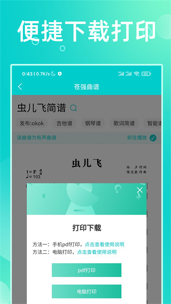 蒼強(qiáng)曲譜app v1.4.1 最新版 1