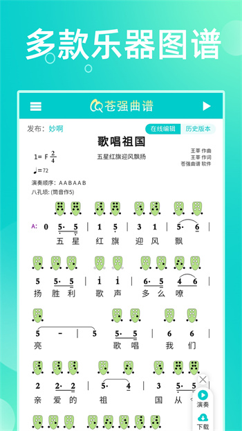 蒼強(qiáng)曲譜app v1.4.1 最新版 3