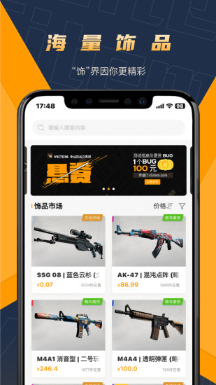 v5item交易平臺(csgo交易平臺) v3.4.1 安卓版 3