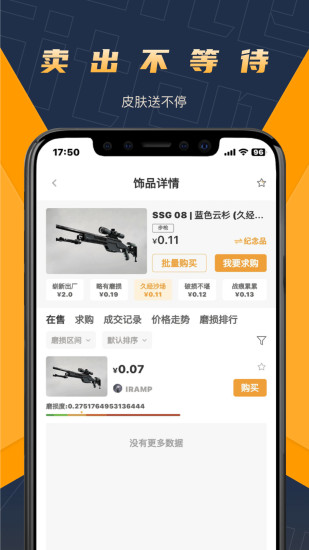 v5item交易平臺(csgo交易平臺) v3.4.1 安卓版 0