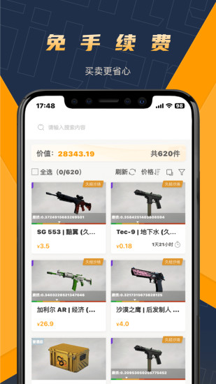 v5item交易平臺(csgo交易平臺) v3.4.1 安卓版 1