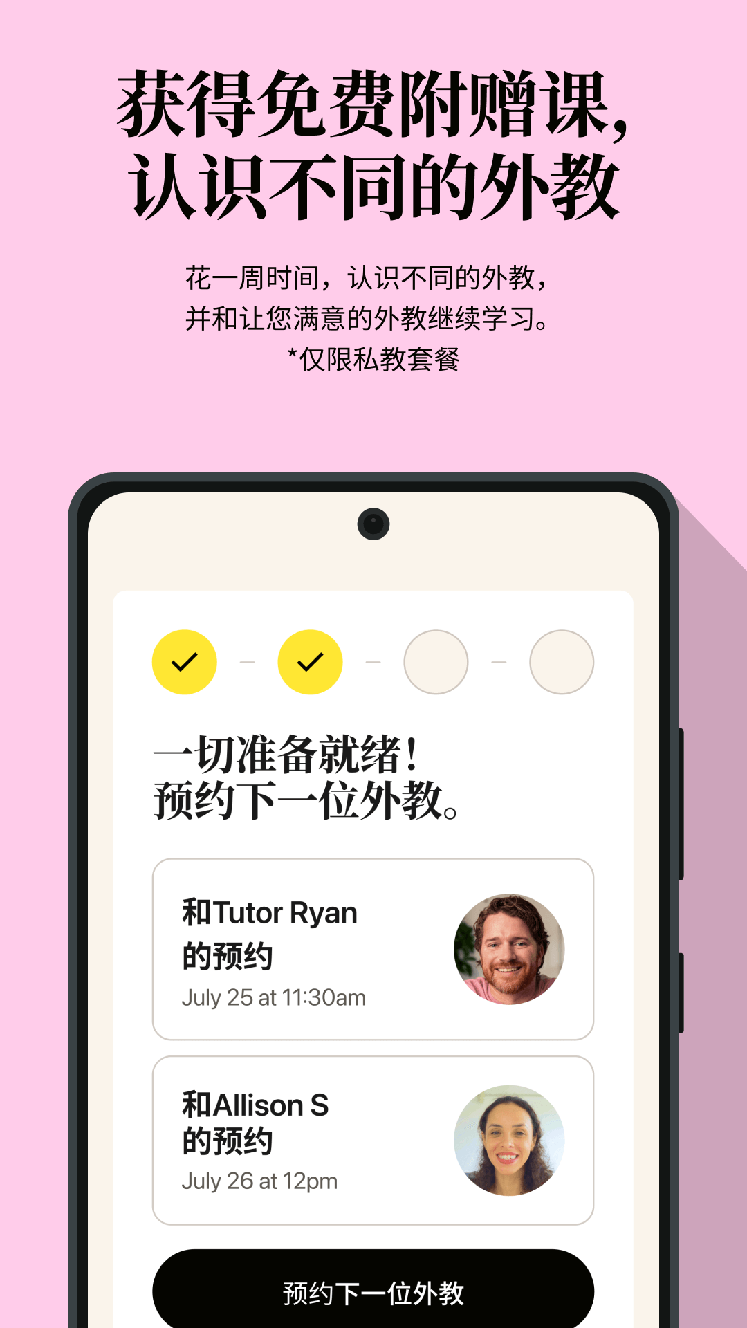 cambly外教平臺(tái) v7.2.2 安卓版 1