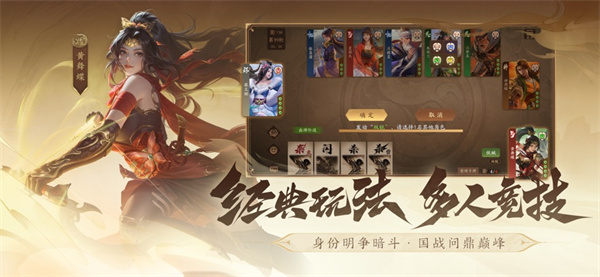 三國(guó)殺一將成名蘋果版 v6.0.0.1 ios版 1