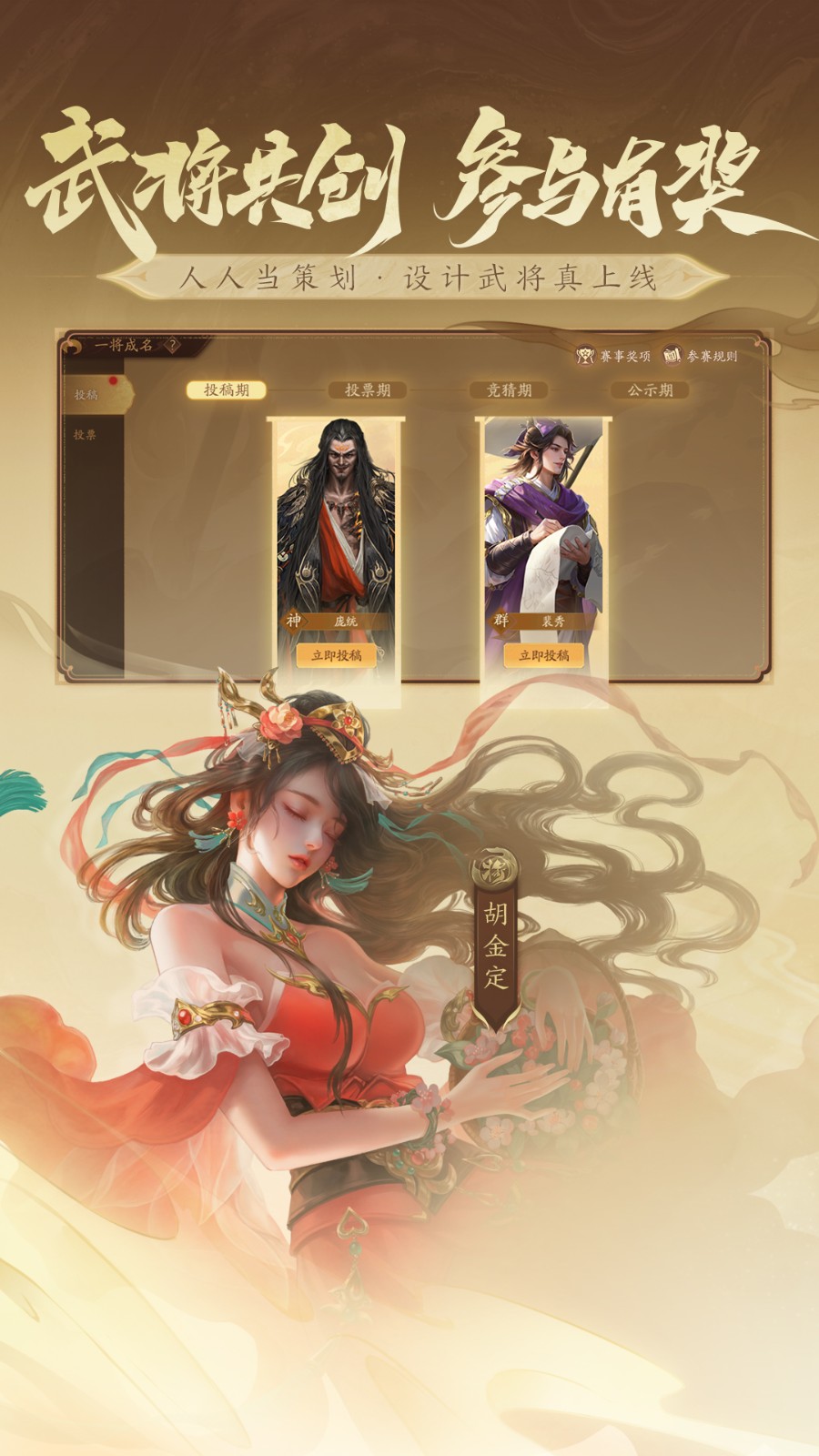三國殺一將成名九游版 v1.0.302 最新版 3