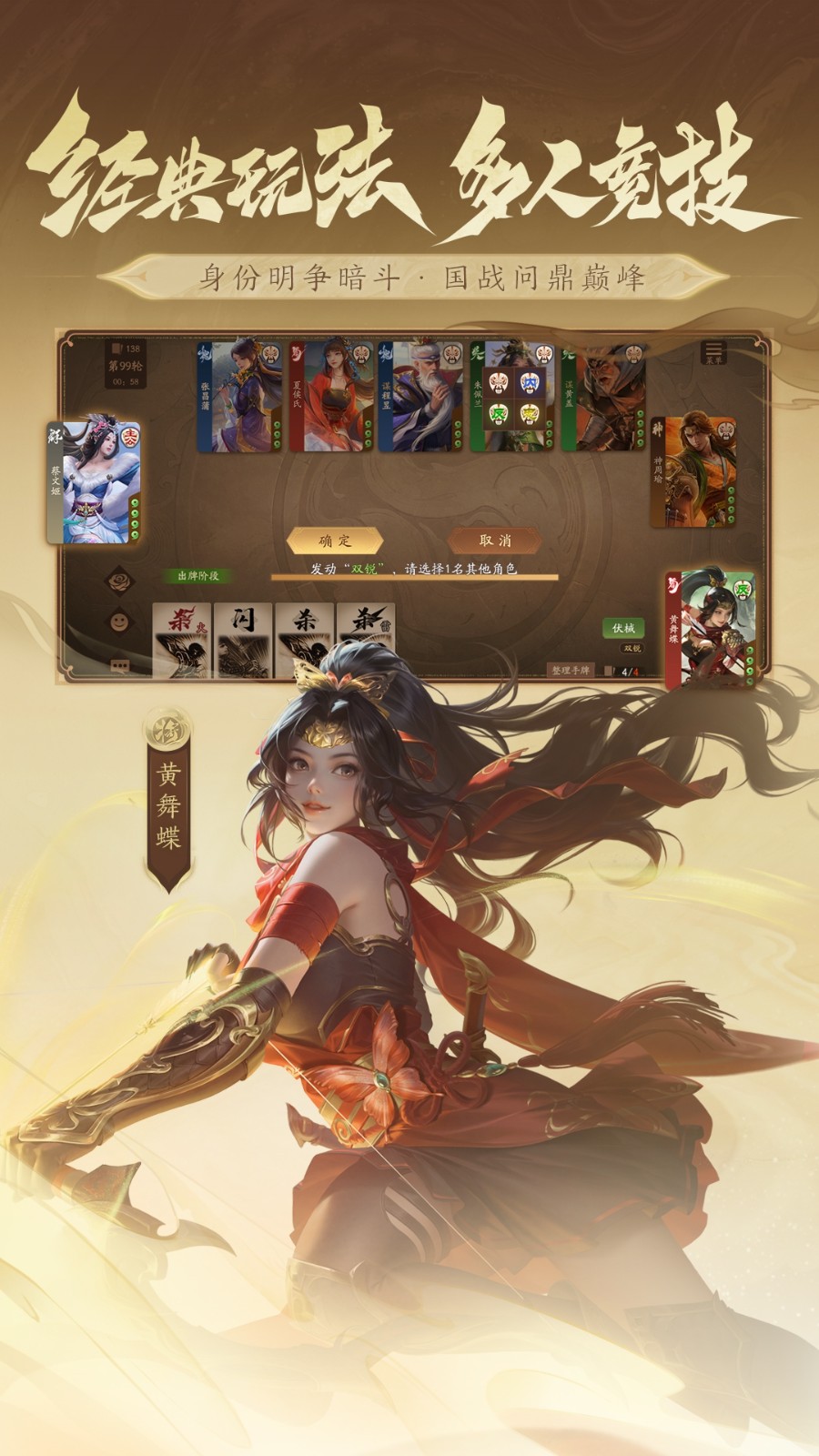 三國殺一將成名九游版 v1.0.302 最新版 1