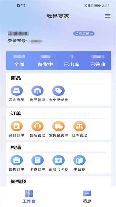 江豚網(wǎng)商家版 v6.2.6 安卓版 0