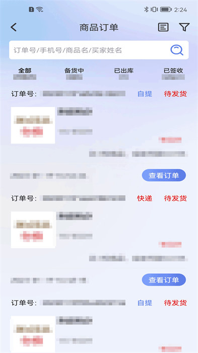 江豚網(wǎng)商家版 v6.2.6 安卓版 3