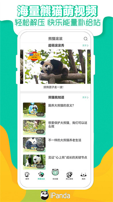 iPandaCam熊貓頻道 v2.3.1 安卓版 1