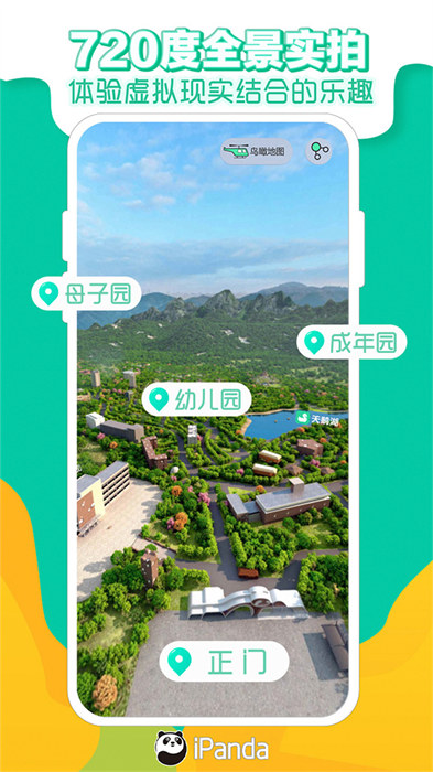iPandaCam熊貓頻道 v2.3.1 安卓版 0
