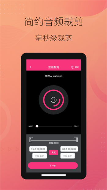 智能音頻提取器 v2.0.5 安卓版 3