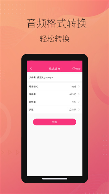 智能音頻提取器 v2.0.5 安卓版 2