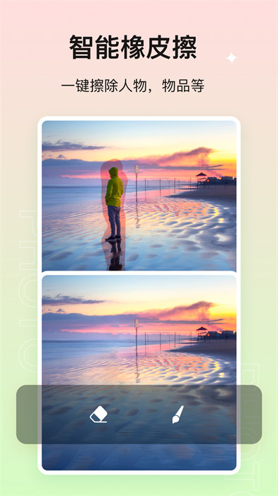 photo摳圖P圖 v1.5.7 安卓版 1
