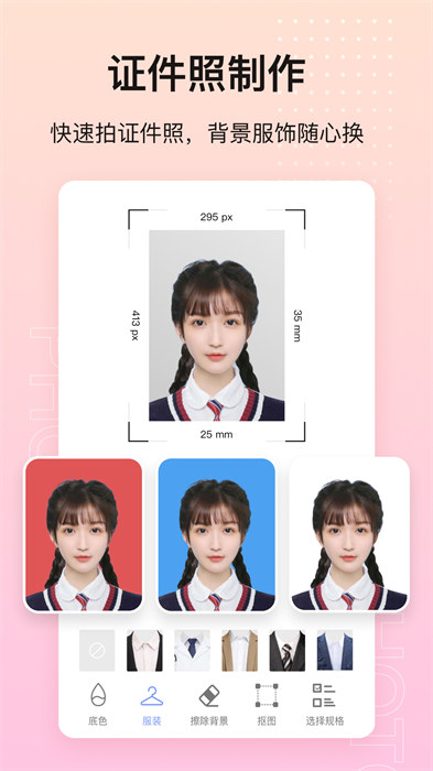 photo摳圖P圖 v1.5.7 安卓版 2