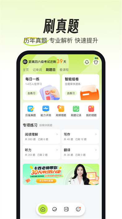 考試蟻背單詞免費下載 v3.2.1 安卓版 0
