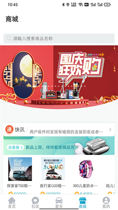 上汽大通MAXUS v3.1.4 安卓版 2