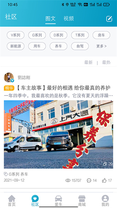 上汽大通MAXUS v3.1.4 安卓版 1