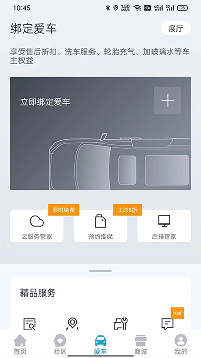 上汽大通MAXUS v3.1.4 安卓版 3