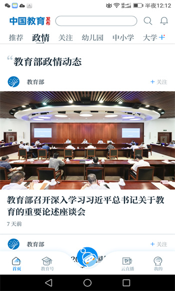中國教育發(fā)布開學(xué)第一課 v1.1.62 安卓版 1