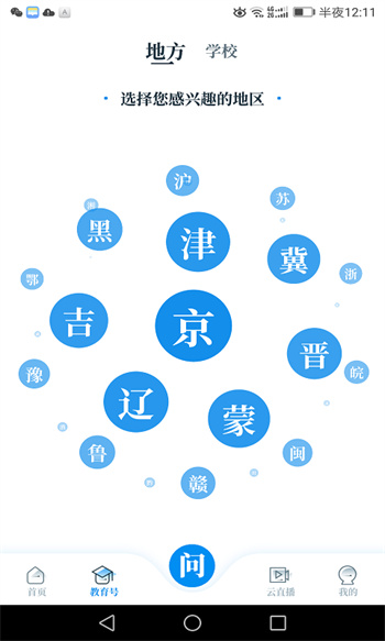 中國教育發(fā)布開學(xué)第一課 v1.1.62 安卓版 3