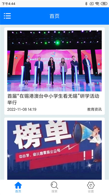無錫教育發(fā)布app v2.0.2 安卓版 0
