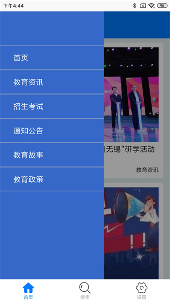 無錫教育發(fā)布app v2.0.2 安卓版 2