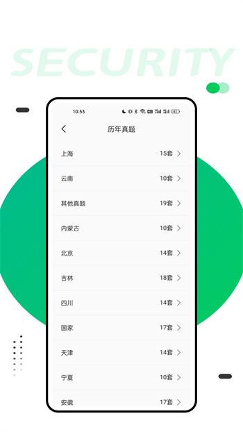 四海公考手機版 v1.0.2 安卓版 0