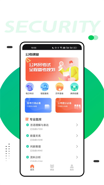 四海公考手機版 v1.0.2 安卓版 1