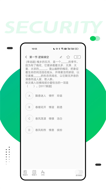 四海公考手機版 v1.0.2 安卓版 2