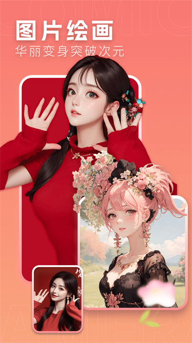 快變漫畫相機(jī)最新版 v3.2.3 安卓免費(fèi)版 1