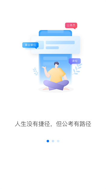 公考在線題庫 v1.0.14 安卓版 1